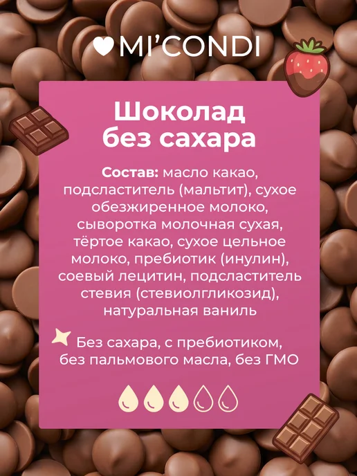 Micondi Белый шоколад кондитерский без сахара в каплях 1 кг 32%, 1 кг, фото 6