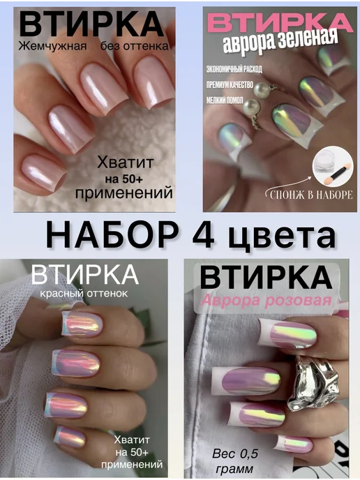 DAGNails Набор Жемчужная прозрачная втирка с зеркальной аврора хром, прозрачный