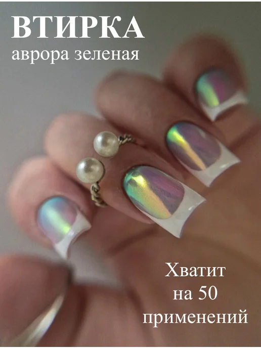 DAGNails Набор Жемчужная прозрачная втирка с зеркальной аврора хром, прозрачный, фото 3