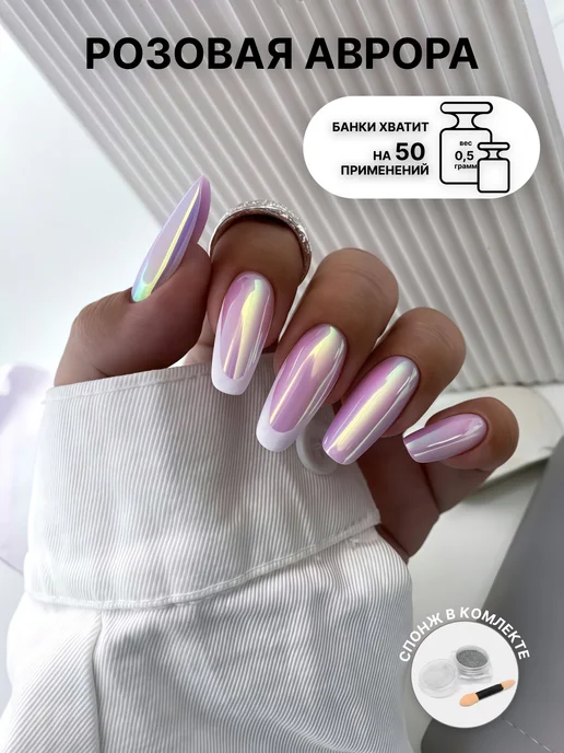 DAGNails Набор Жемчужная прозрачная втирка с зеркальной аврора хром, прозрачный, фото 5