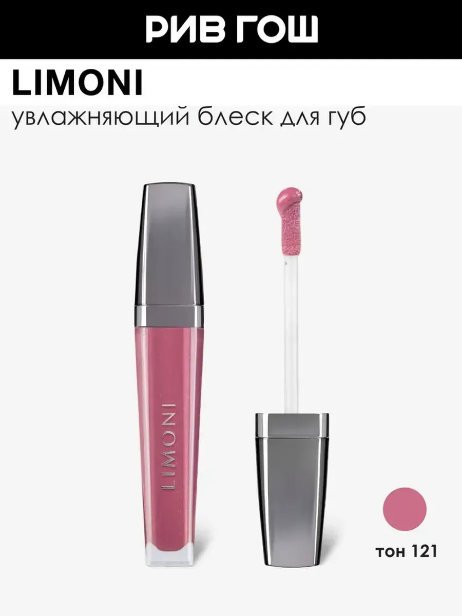 Блеск для губ Rich Color Gloss 7,5 мл 121