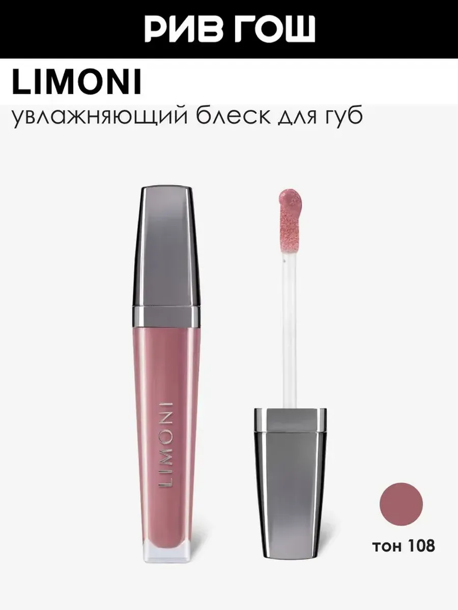 Блеск для губ Rich Color Gloss 7,5 мл 108
