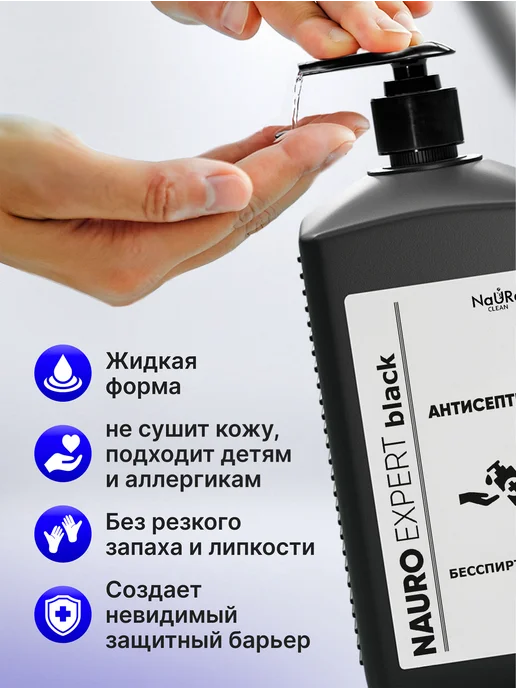 NaURo CLEAN Антисептик для рук без спирта, санитайзер,1 л, 1 л, фото 6