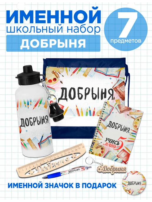 Белка Курск Канцелярский набор Добрыня. Подарок на выпускной, голубой