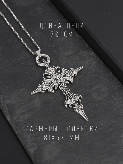 Love Alice Подвеска Крест готический с цепочкой, вариант, фото 2