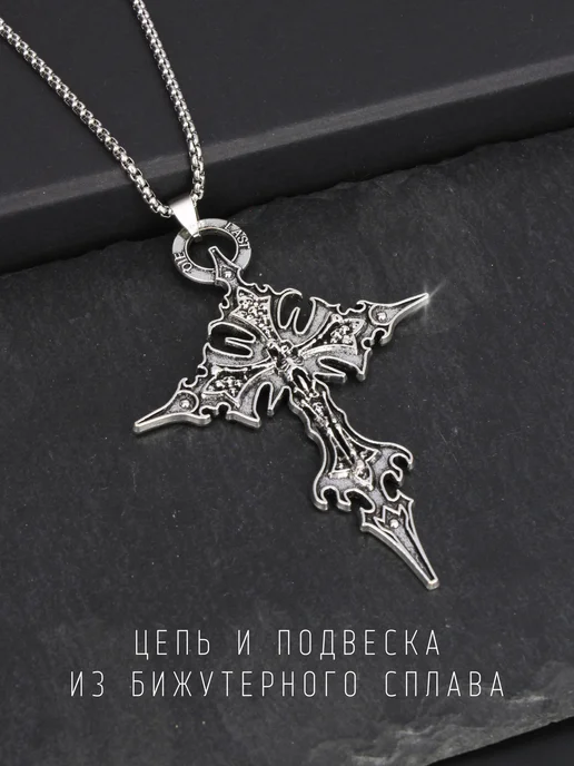 Love Alice Подвеска Крест готический с цепочкой, вариант, фото 3