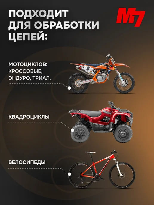 М7 Смазка цепи внедорожная 520мл, 520 мл, фото 3