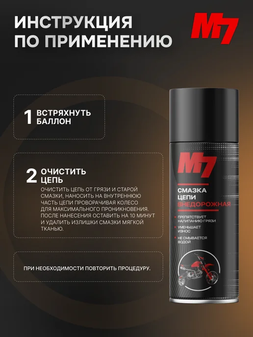 М7 Смазка цепи внедорожная 520мл, 520 мл, фото 4