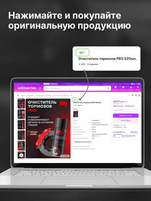 М7 Смазка цепи внедорожная 520мл, 520 мл, фото 8