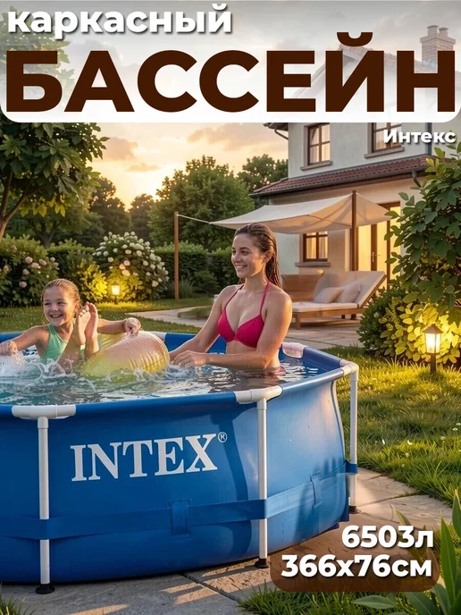 Бассейн каркасный 366 х 76 см, 366x76 см