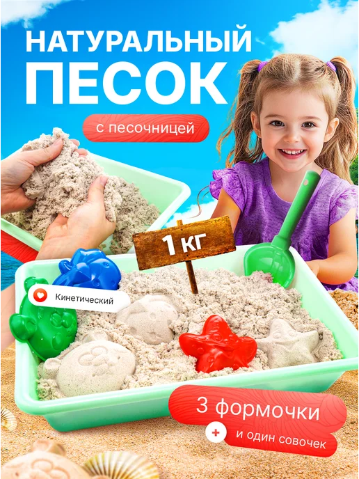 Эксклюзивно от LORI Кинетический кварцевый песок 3 кг с песочницей для лепки, 1 кг
