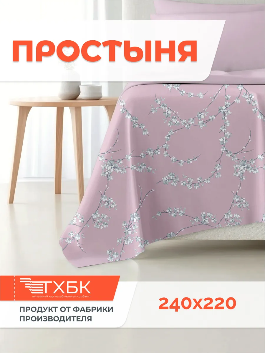 Простынь евро 220х240 см