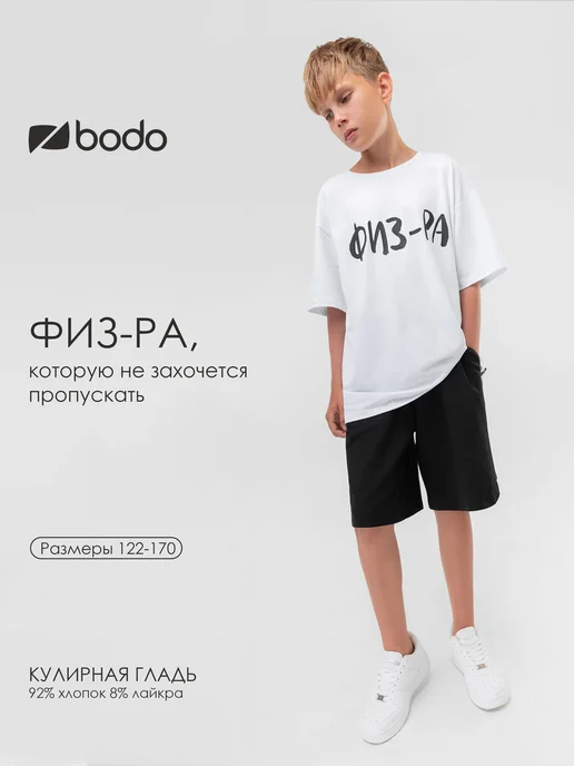BODO Костюм спортивный на физкультуру, черный