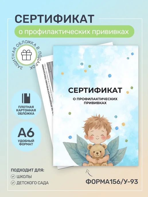 Studio Print Сертификат о профилактических прививках А6 в обложке 156у-93, синий