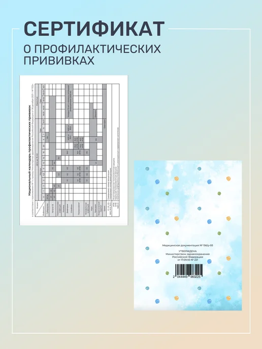 Studio Print Сертификат о профилактических прививках А6 в обложке 156у-93, синий, фото 5