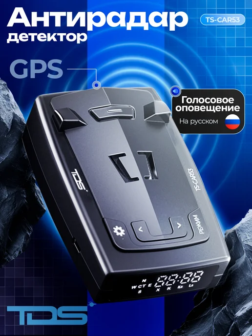 TDS Антирадар автомобильный с голосовым оповещением с GPS, вариант