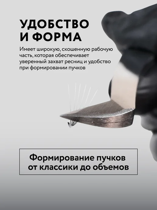 POSH LASH Пинцет для наращивания ресниц Топорик матовый, серый, фото 2