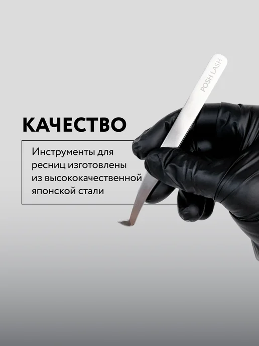 POSH LASH Пинцет для наращивания ресниц Топорик матовый, серый, фото 3