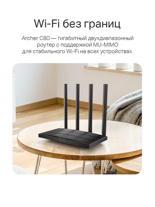 TP-link Wi-Fi роутер для дома ARCHER C80 двухдиапазонный, гигабитный, вариант, фото 2