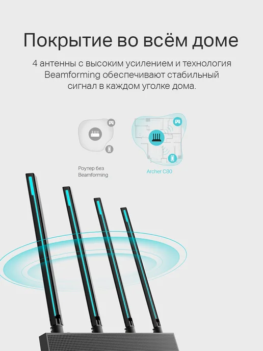 TP-link Wi-Fi роутер для дома ARCHER C80 двухдиапазонный, гигабитный, вариант, фото 5