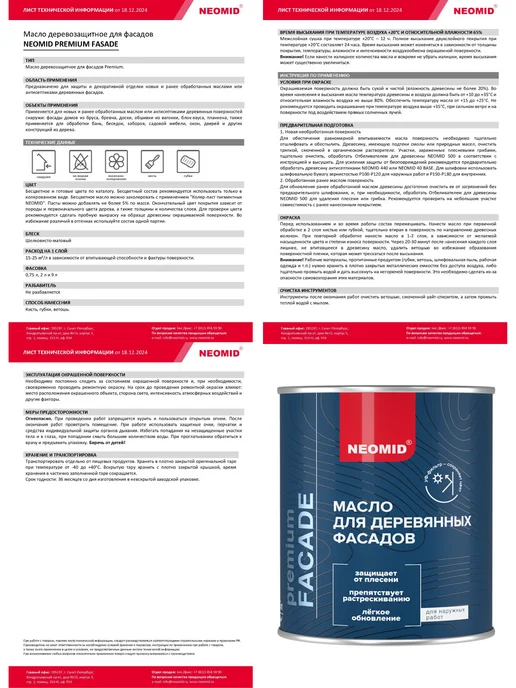 Neomid Масло фасадное для дерева белое НЕОМИД FACADE 0,75л, 750 мл, фото 7