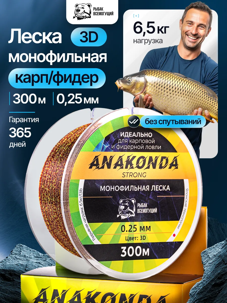 Леска монофильная рыболовная 3Д 0,25 300м