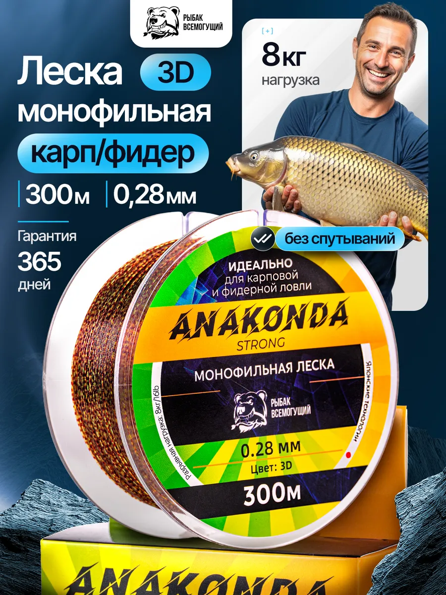 Леска монофильная рыболовная 3Д 0,28 300м