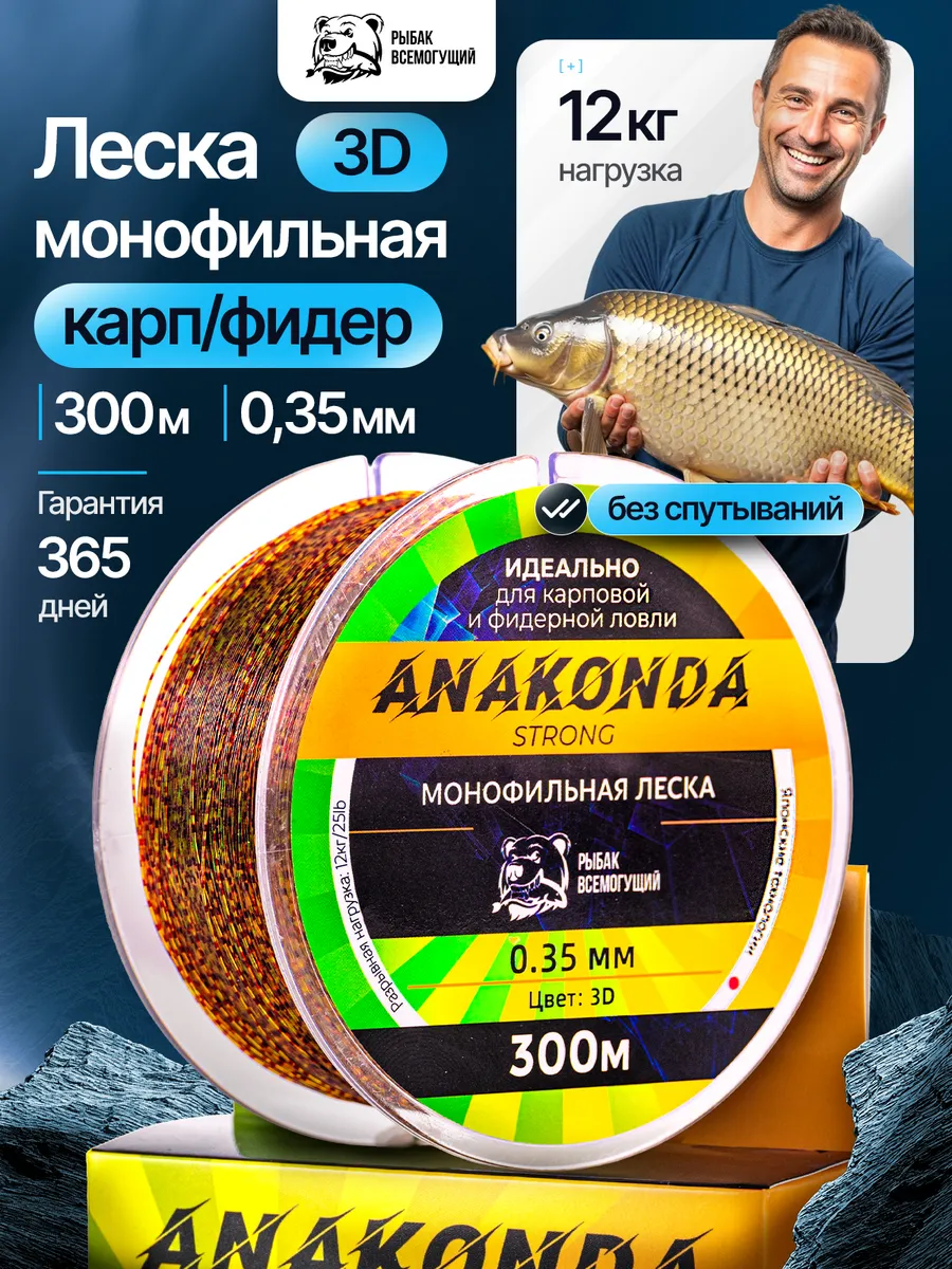 Леска монофильная рыболовная 3Д 0,35 300м