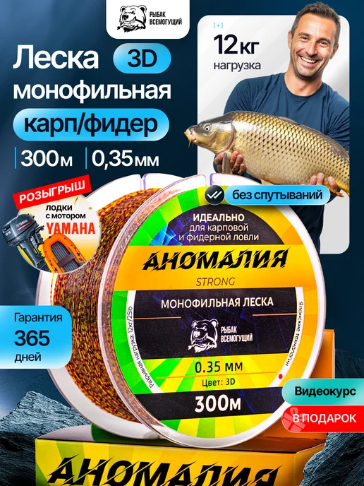 Рыбак Всемогущий Леска монофильная рыболовная 3Д 0,35 300м, 300 м