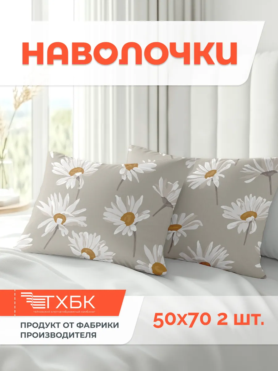 Наволочка 50х70 см. - 2 шт, Бязь 100% хлопок