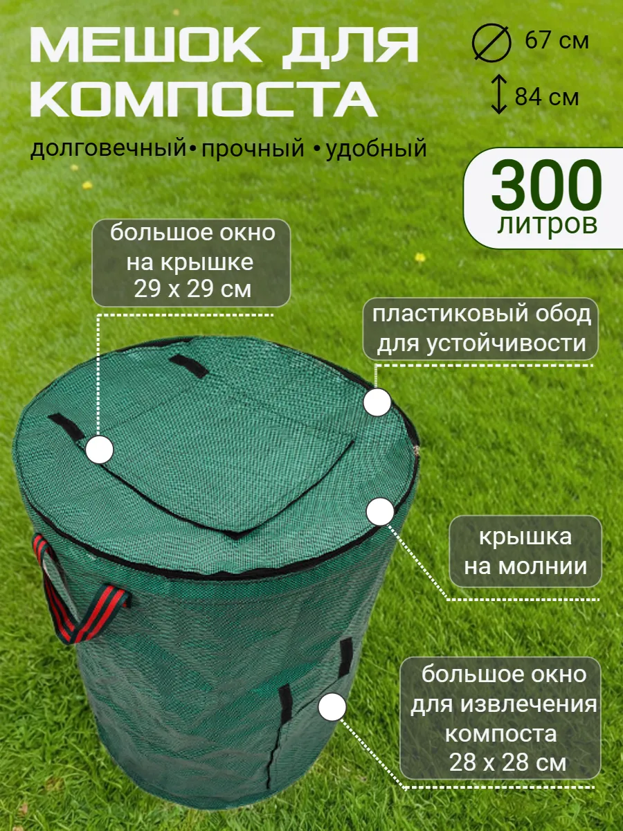 Компостер садовый с окном на крышке 300л