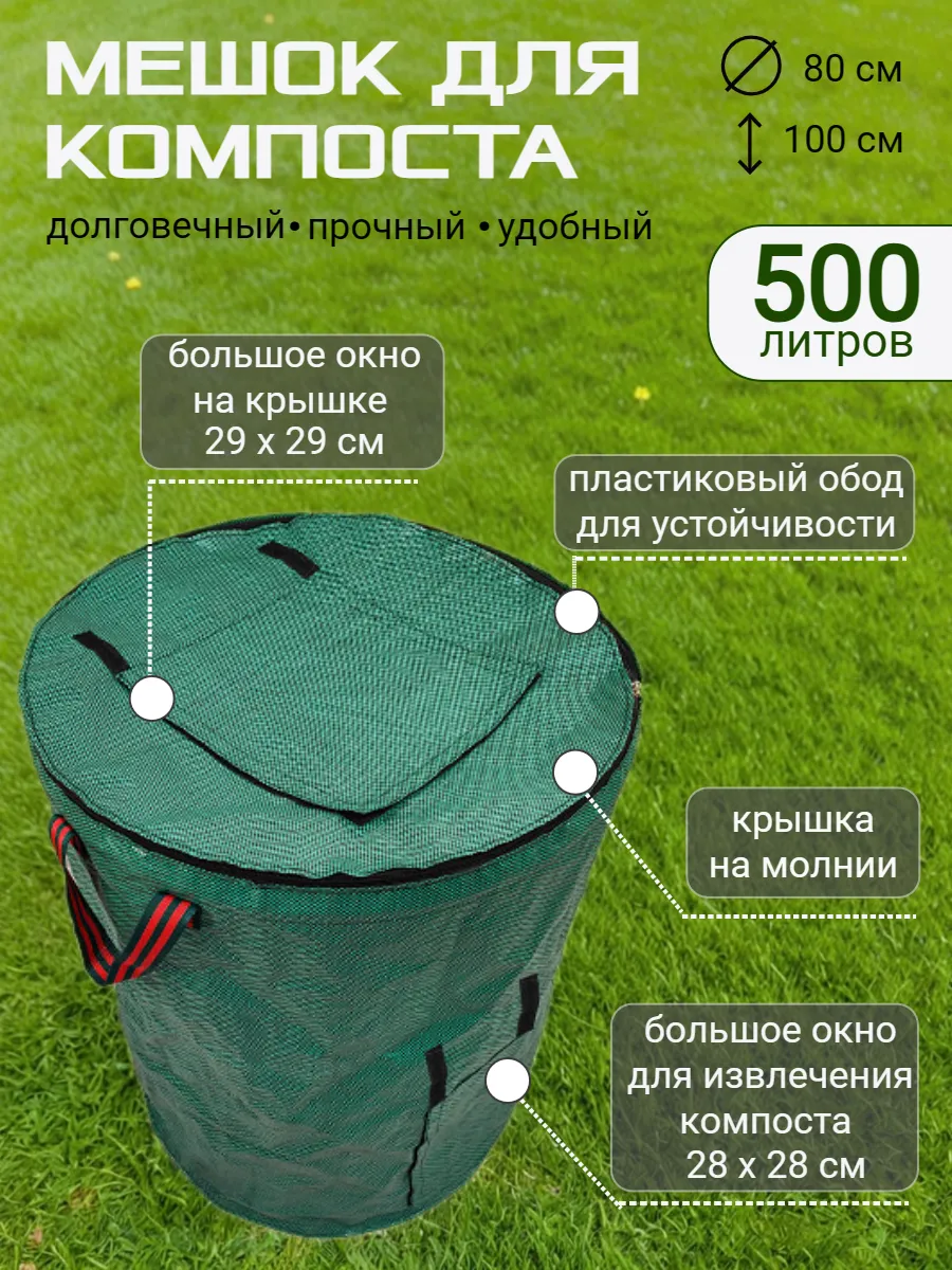 Компостер садовый с окном на крышке 500л
