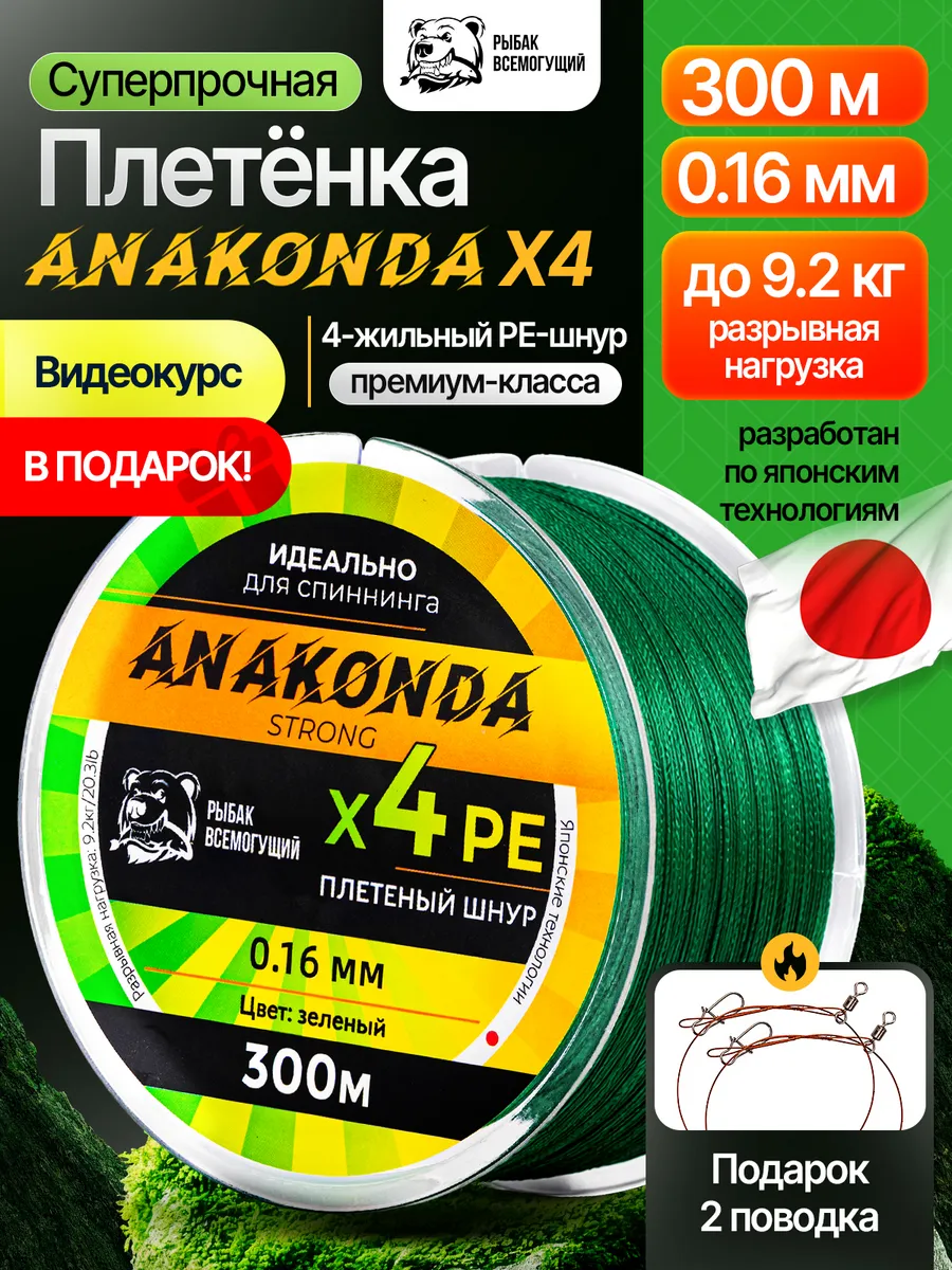 Плетенка шнур для рыбалки 4х0,16 300 м