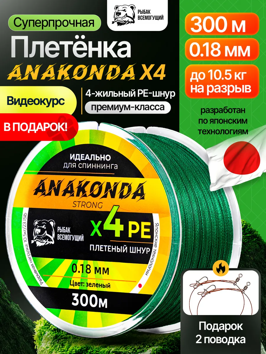 Шнур плетенка для рыбалки 4х0.18 300 м