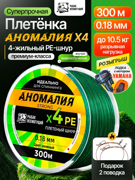 Рыбак Всемогущий Шнур плетенка для рыбалки 4х0.18 300 м, 4x0.18, 300 м