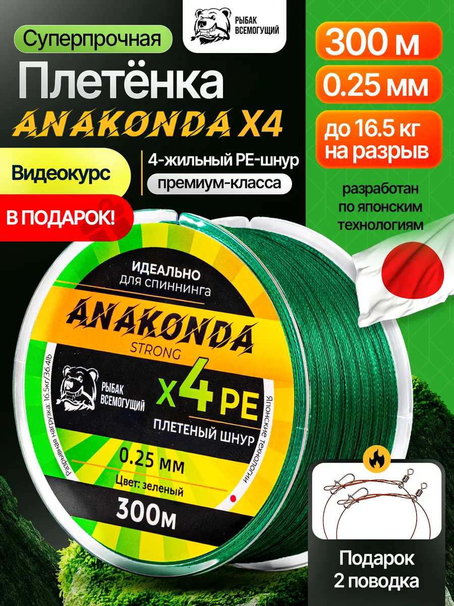 Плетенка шнур для рыбалки 4х0.25 300 м