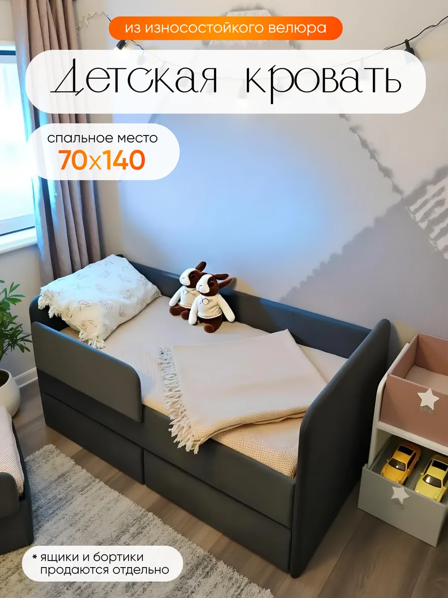 Мягкая кровать 70х140 с защитными бортиками