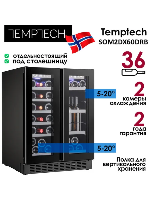 TEMPTECH Холодильник винный SOM2DX60DRB (36 бутылок), черный, фото 2