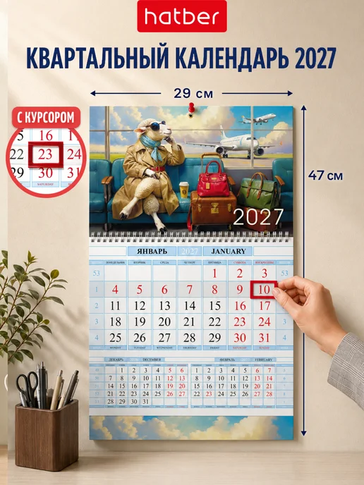Hatber Календарь квартальный настенный одноблочный 2027 Символ года, вариант