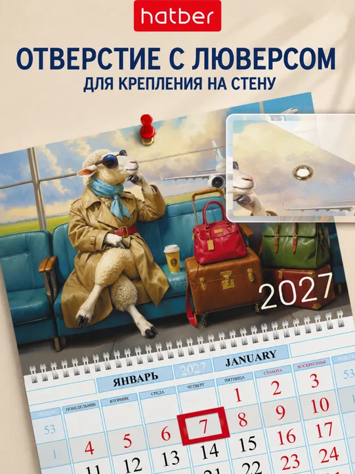 Hatber Календарь квартальный настенный одноблочный 2027 Символ года, вариант, фото 2