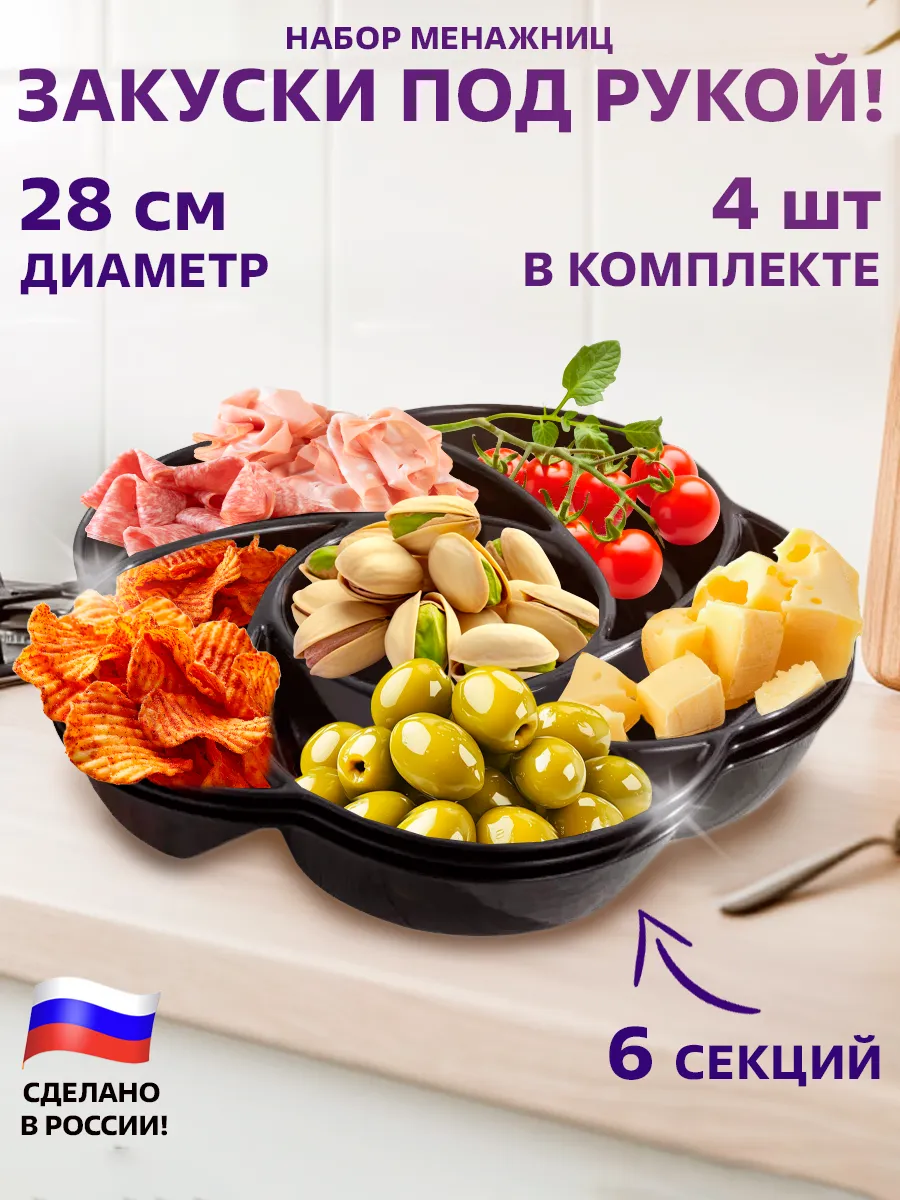 Менажница глубокая 4 шт