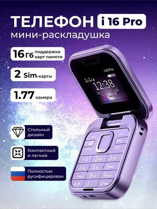 Телефон кнопочный раскладушка с камерой, фиолетовый