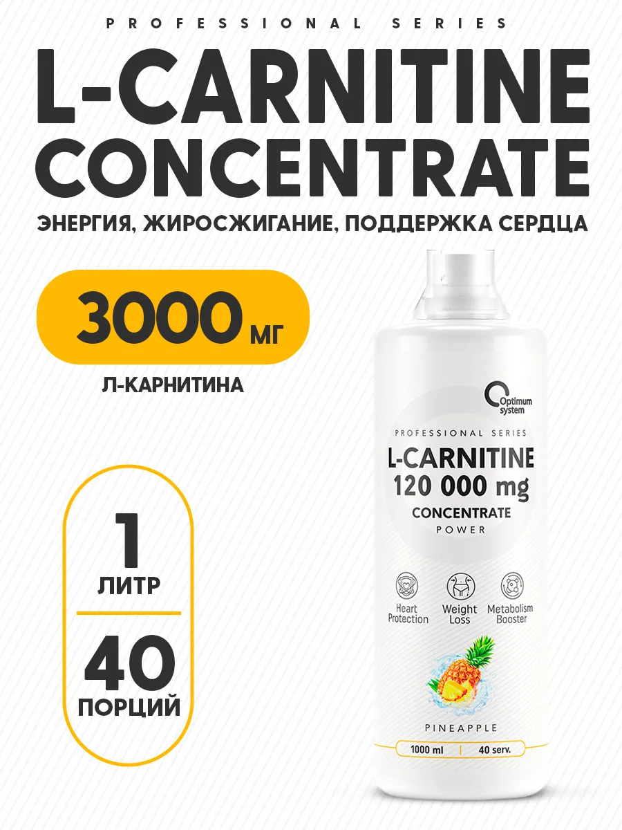 L-карнитин 120 000, жидкий 1000 мл, ананас