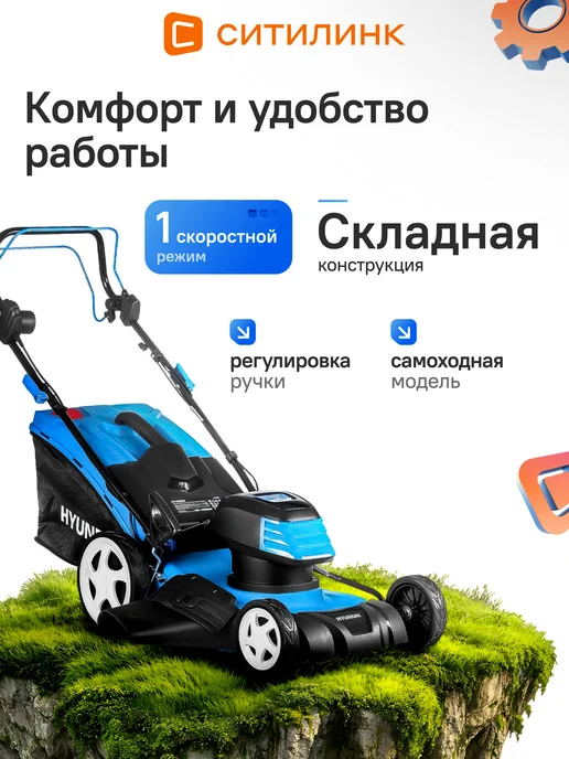 HYUNDAI Газонокосилка самоходная LE 4620S 1800Вт 46см электрическая, 1800 Вт, электрический, фото 4