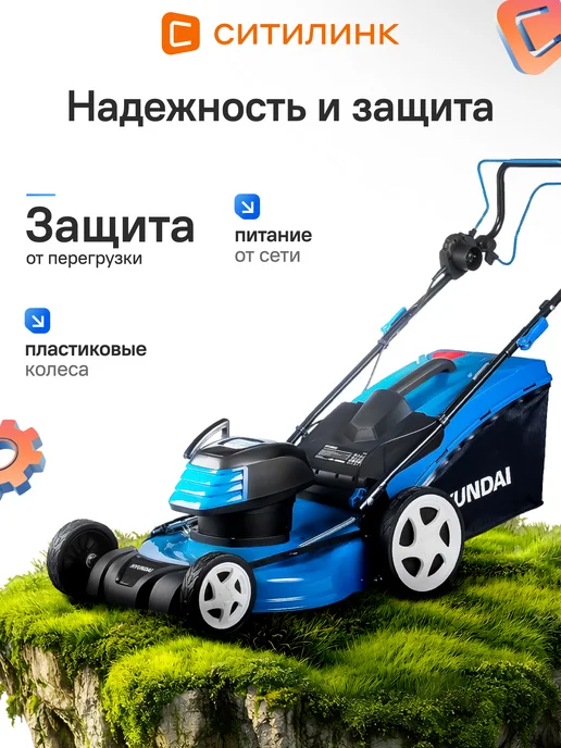 HYUNDAI Газонокосилка самоходная LE 4620S 1800Вт 46см электрическая, 1800 Вт, электрический, фото 5