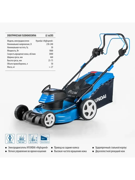 HYUNDAI Газонокосилка самоходная LE 4620S 1800Вт 46см электрическая, 1800 Вт, электрический, фото 8