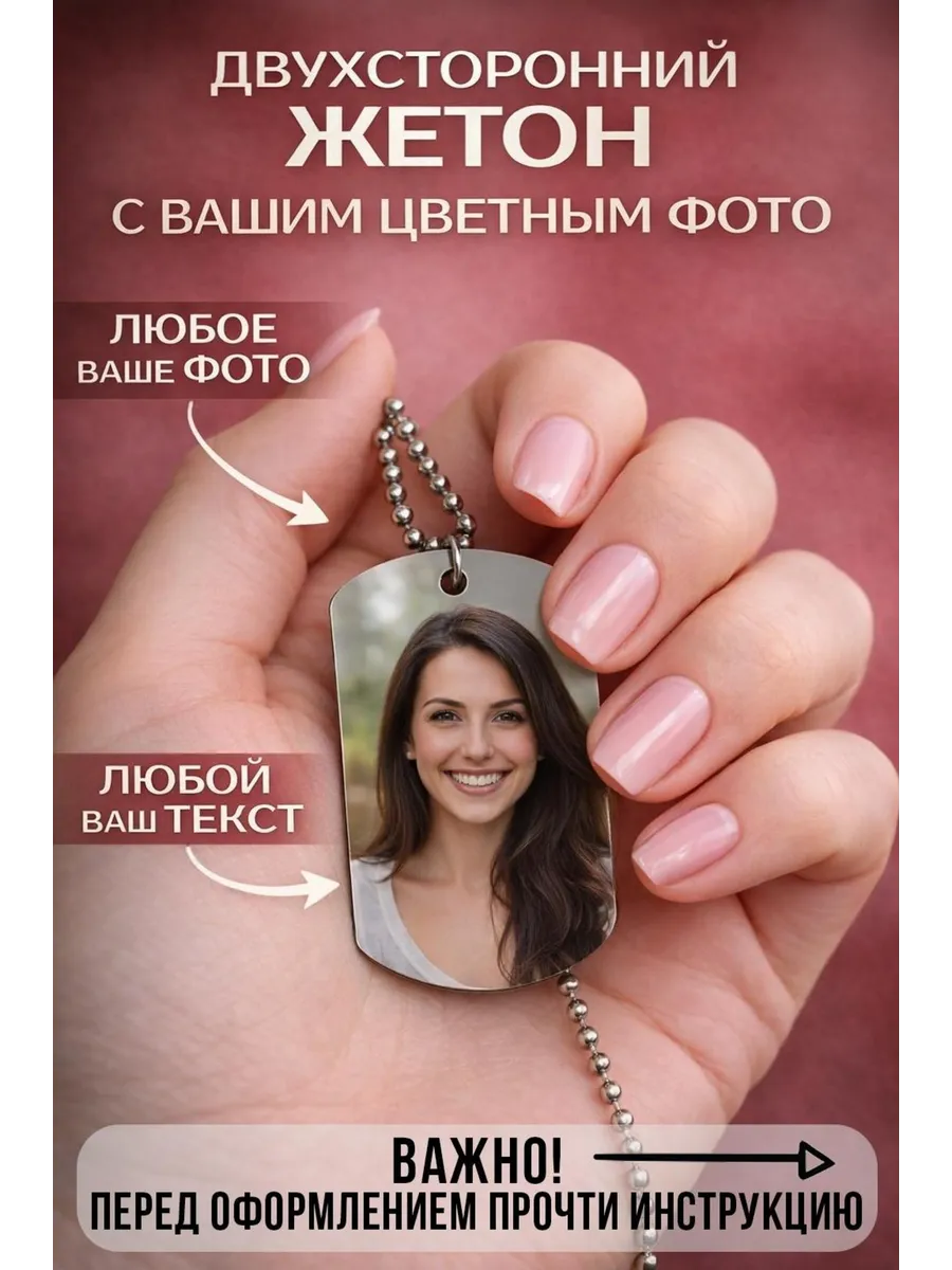 Армейский жетон любимому с фото на заказ