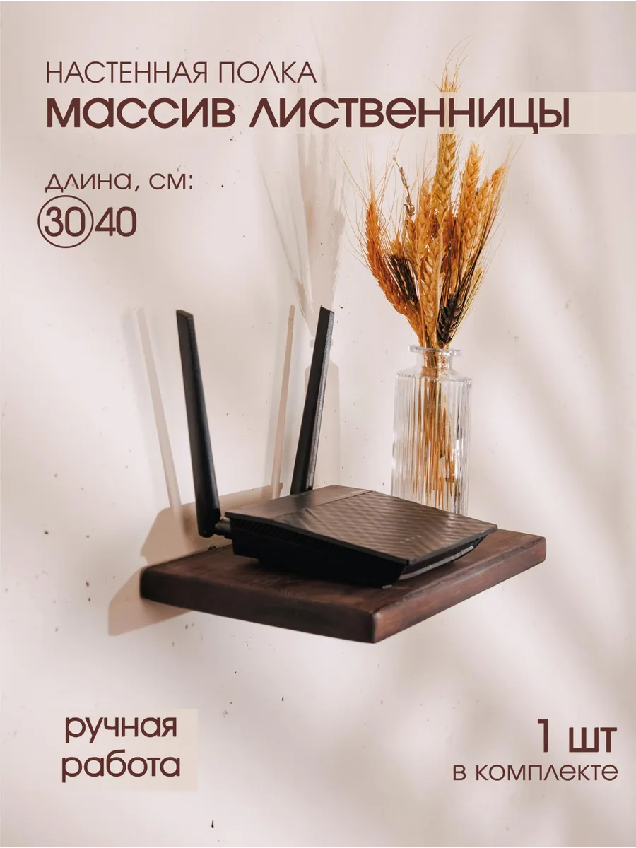 Полка настенная для роутера из массива дерева