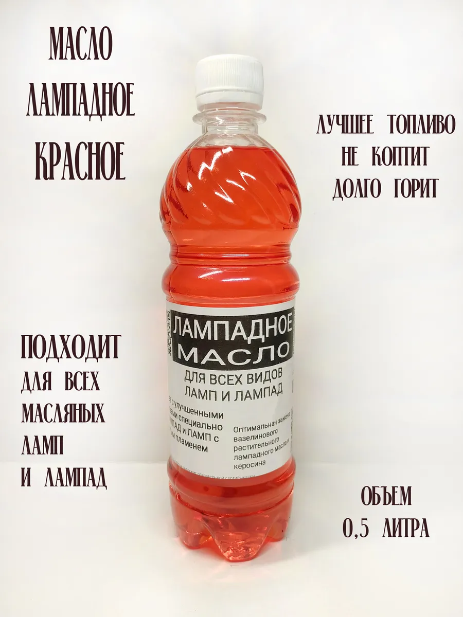 Лампадное масло Красное