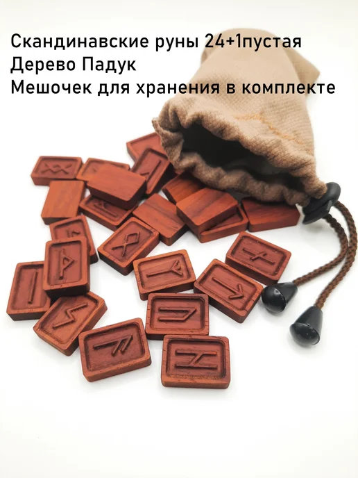 Руны скандинавские . Офрам 25*18мм, 25x18